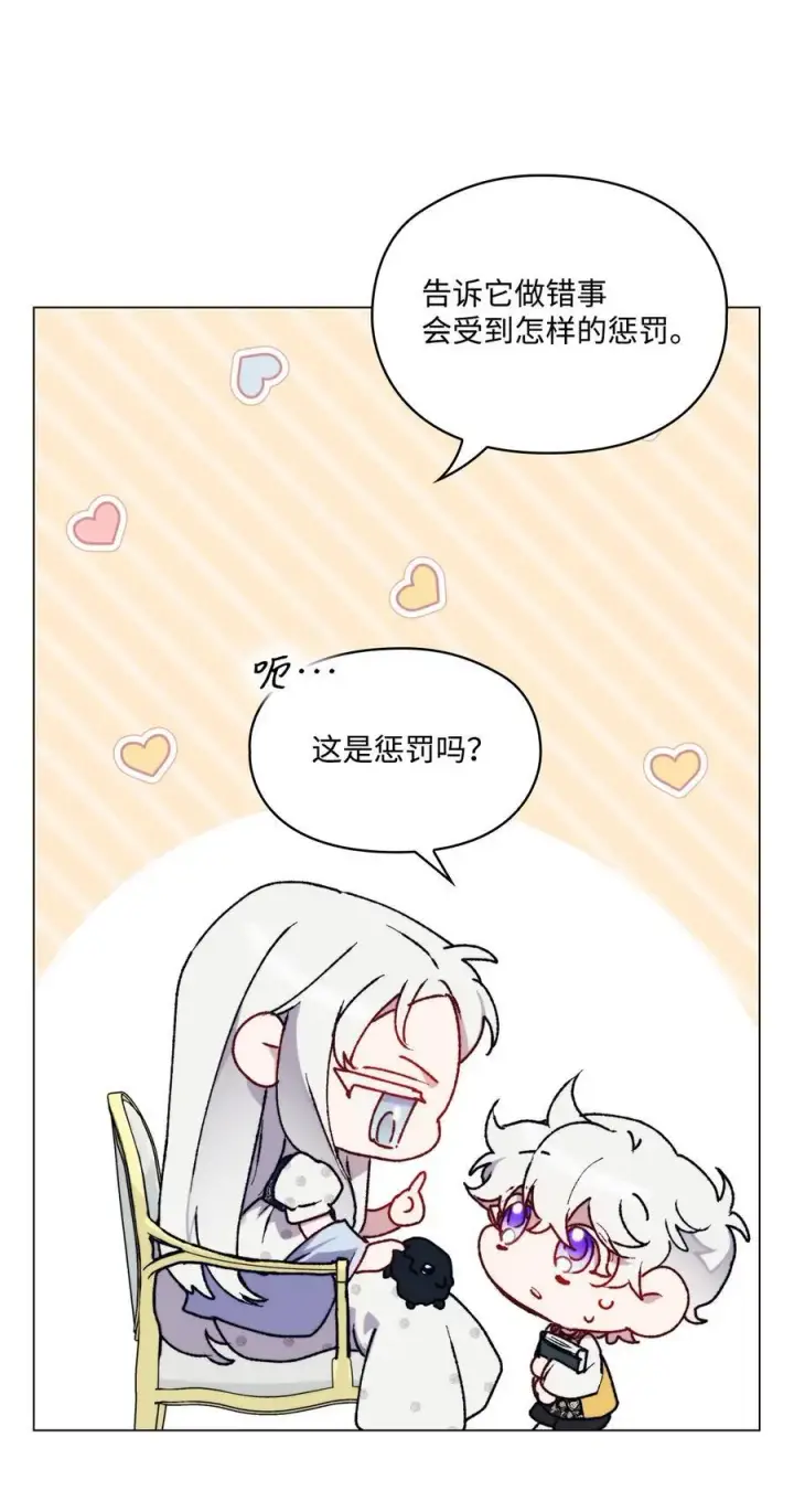 漫画《陛下，这一生我会好好培养你！》88 母后是个爱哭鬼第33张图