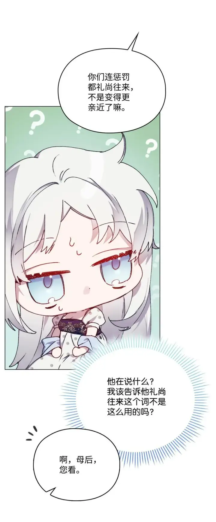 漫画《陛下，这一生我会好好培养你！》88 母后是个爱哭鬼第44张图