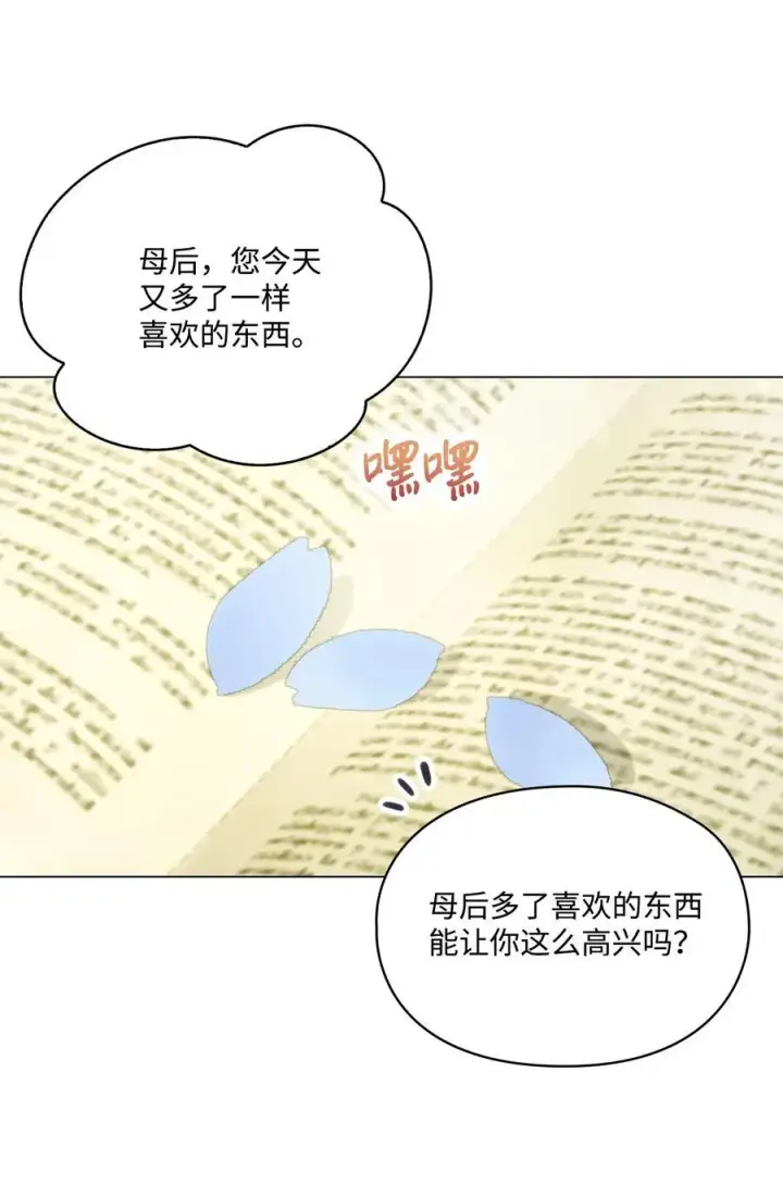 漫画《陛下，这一生我会好好培养你！》88 母后是个爱哭鬼第48张图