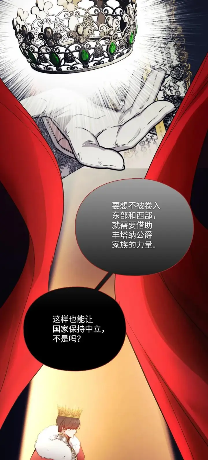 漫画《陛下，这一生我会好好培养你！》88 母后是个爱哭鬼第5张图