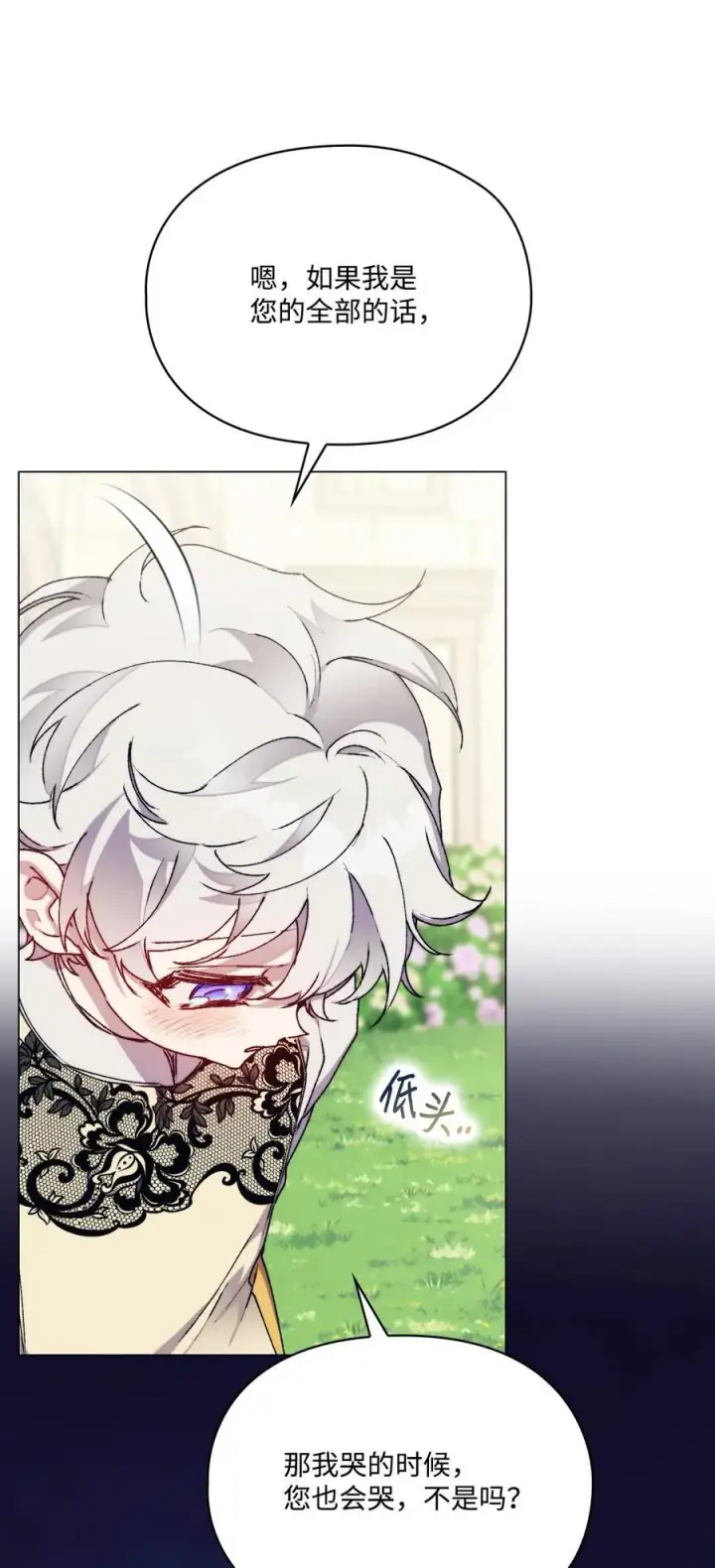 漫画《陛下，这一生我会好好培养你！》88 母后是个爱哭鬼第50张图