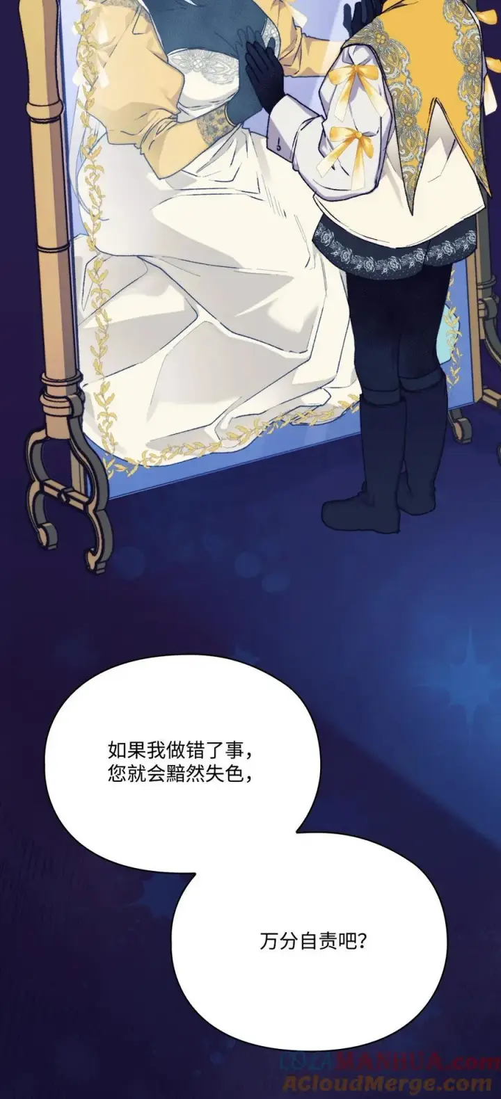 漫画《陛下，这一生我会好好培养你！》88 母后是个爱哭鬼第52张图