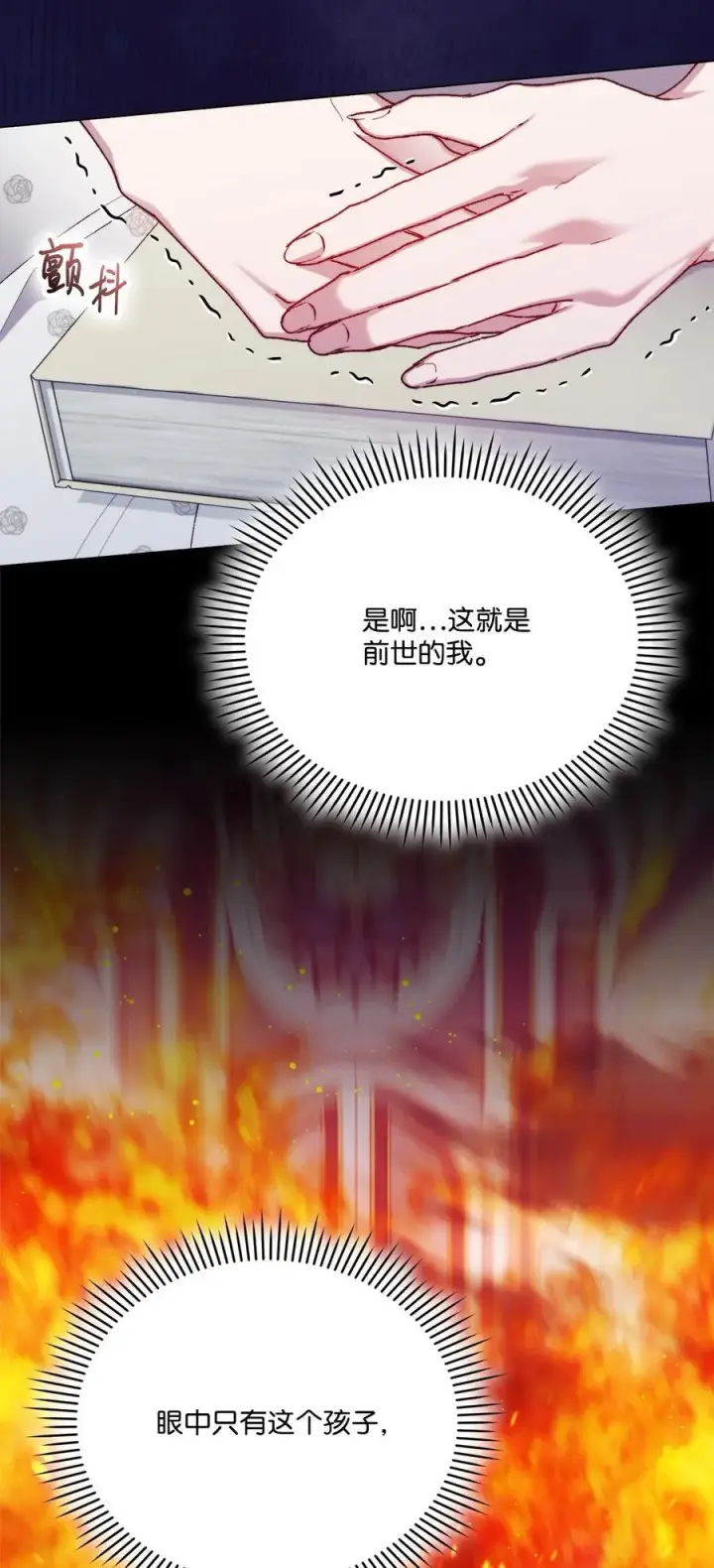 漫画《陛下，这一生我会好好培养你！》88 母后是个爱哭鬼第53张图