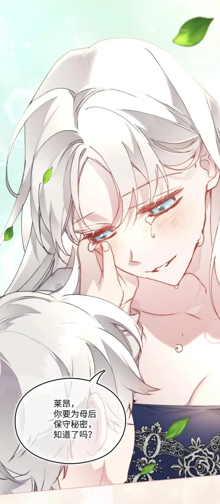 漫画《陛下，这一生我会好好培养你！》88 母后是个爱哭鬼第65张图