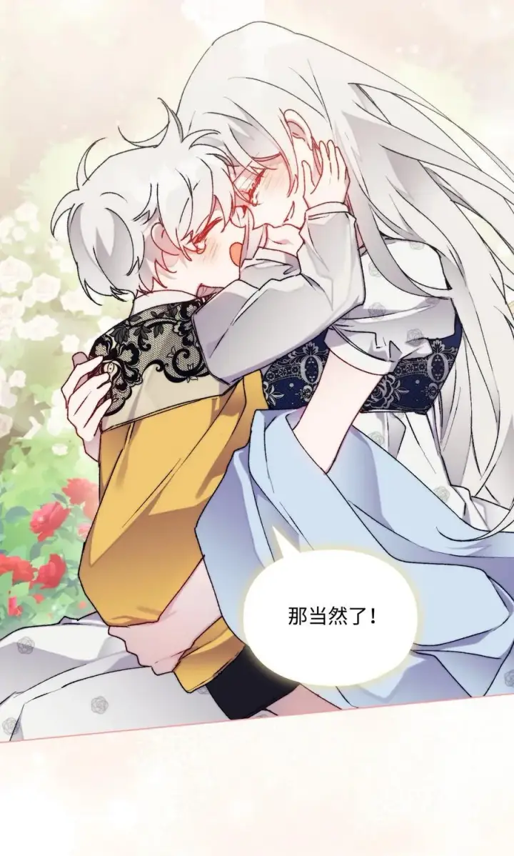 漫画《陛下，这一生我会好好培养你！》88 母后是个爱哭鬼第66张图