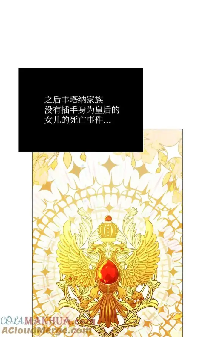 漫画《陛下，这一生我会好好培养你！》88 母后是个爱哭鬼第7张图