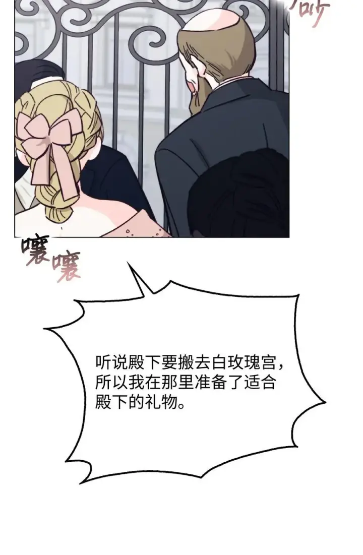 漫画《陛下，这一生我会好好培养你！》88 母后是个爱哭鬼第74张图