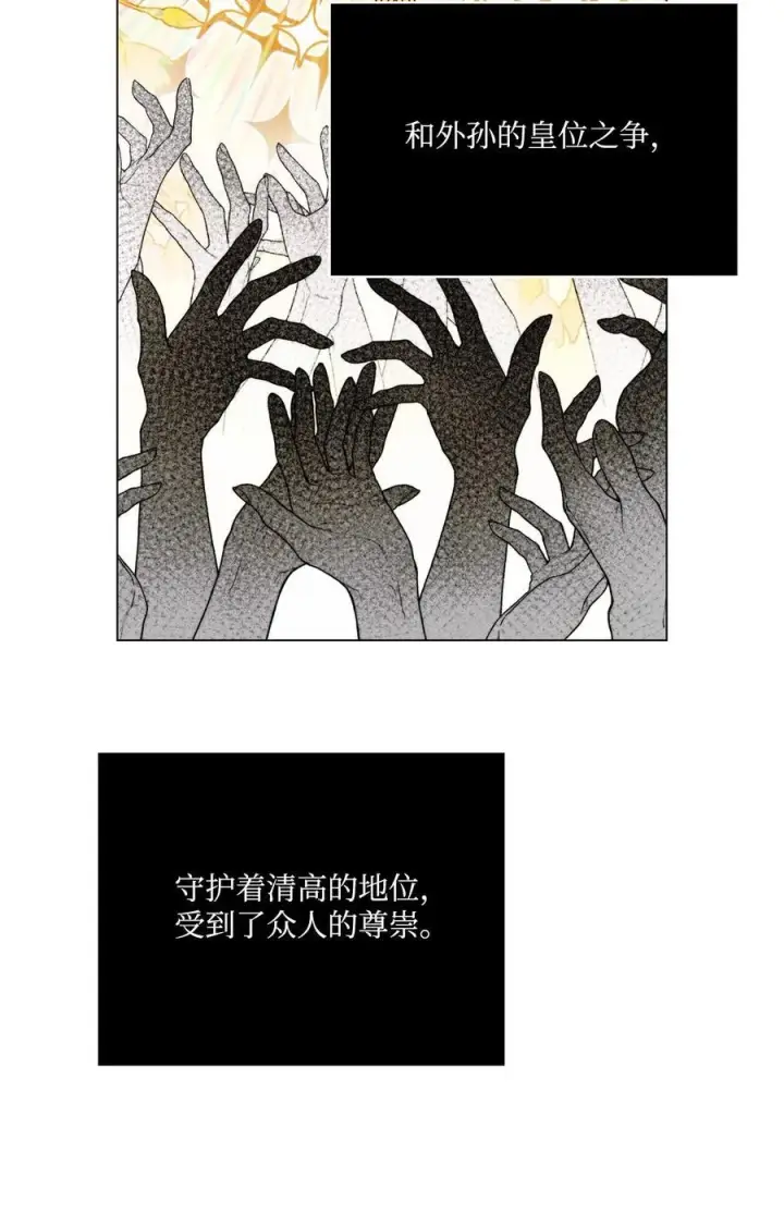 漫画《陛下，这一生我会好好培养你！》88 母后是个爱哭鬼第8张图