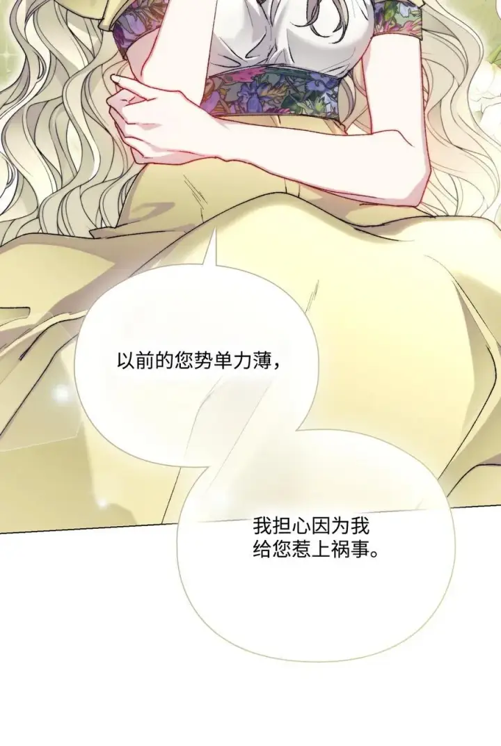 漫画《陛下，这一生我会好好培养你！》89 皇女造访第11张图