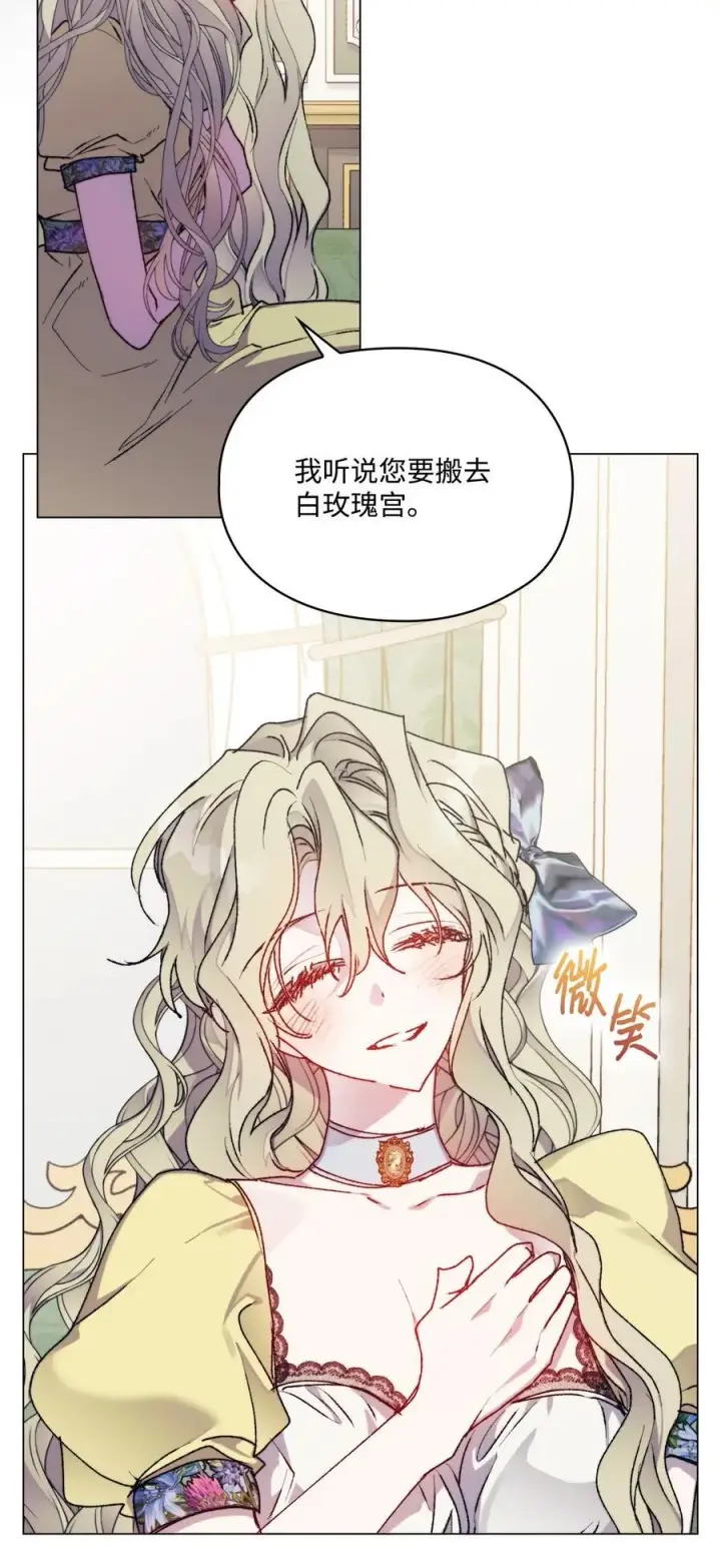 漫画《陛下，这一生我会好好培养你！》89 皇女造访第15张图