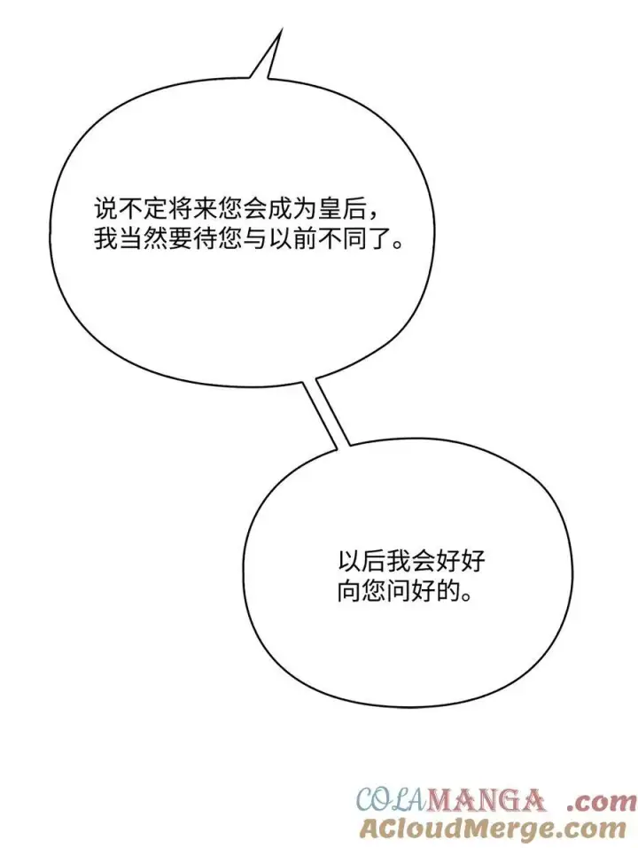 漫画《陛下，这一生我会好好培养你！》89 皇女造访第16张图