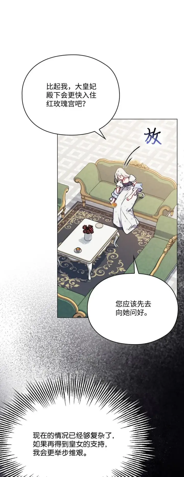 漫画《陛下，这一生我会好好培养你！》89 皇女造访第17张图
