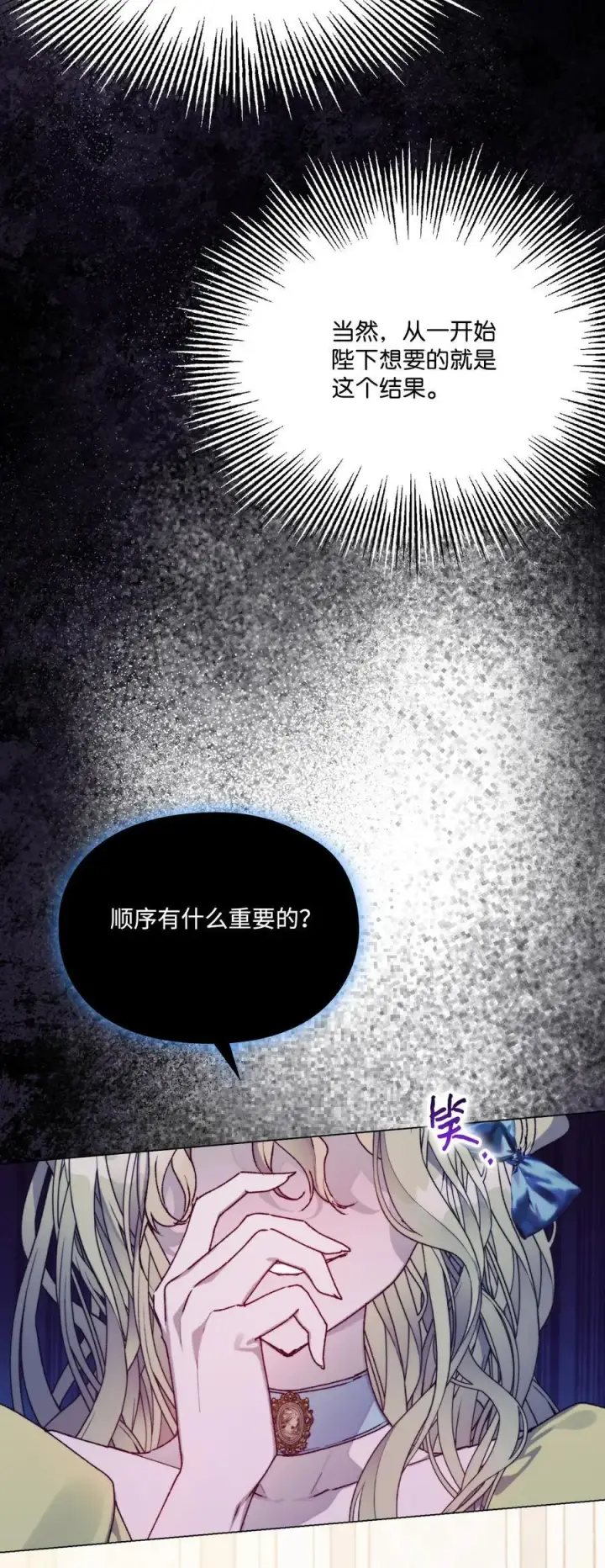 漫画《陛下，这一生我会好好培养你！》89 皇女造访第18张图