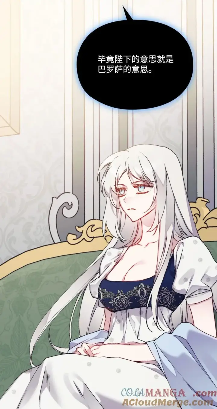 漫画《陛下，这一生我会好好培养你！》89 皇女造访第19张图