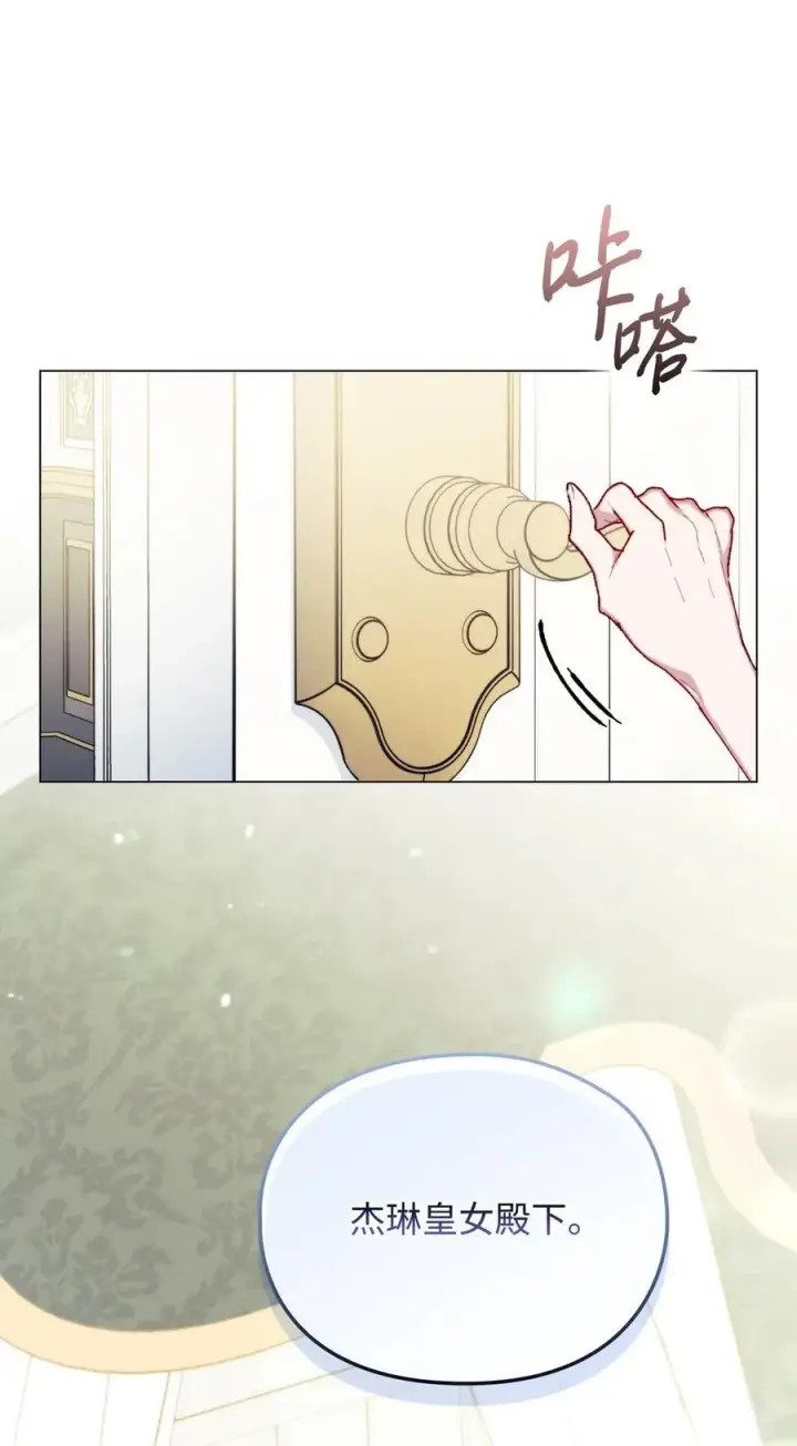 漫画《陛下，这一生我会好好培养你！》89 皇女造访第2张图