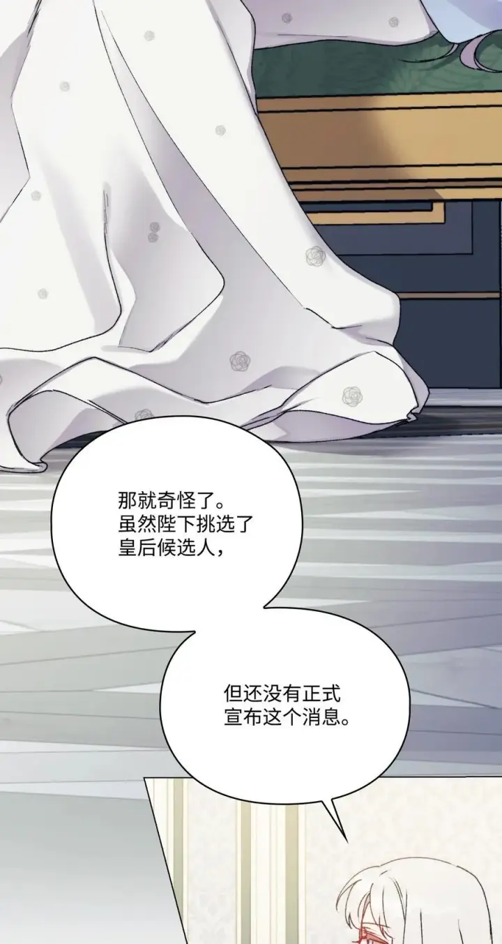 漫画《陛下，这一生我会好好培养你！》89 皇女造访第20张图