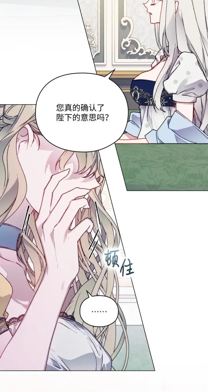 漫画《陛下，这一生我会好好培养你！》89 皇女造访第21张图
