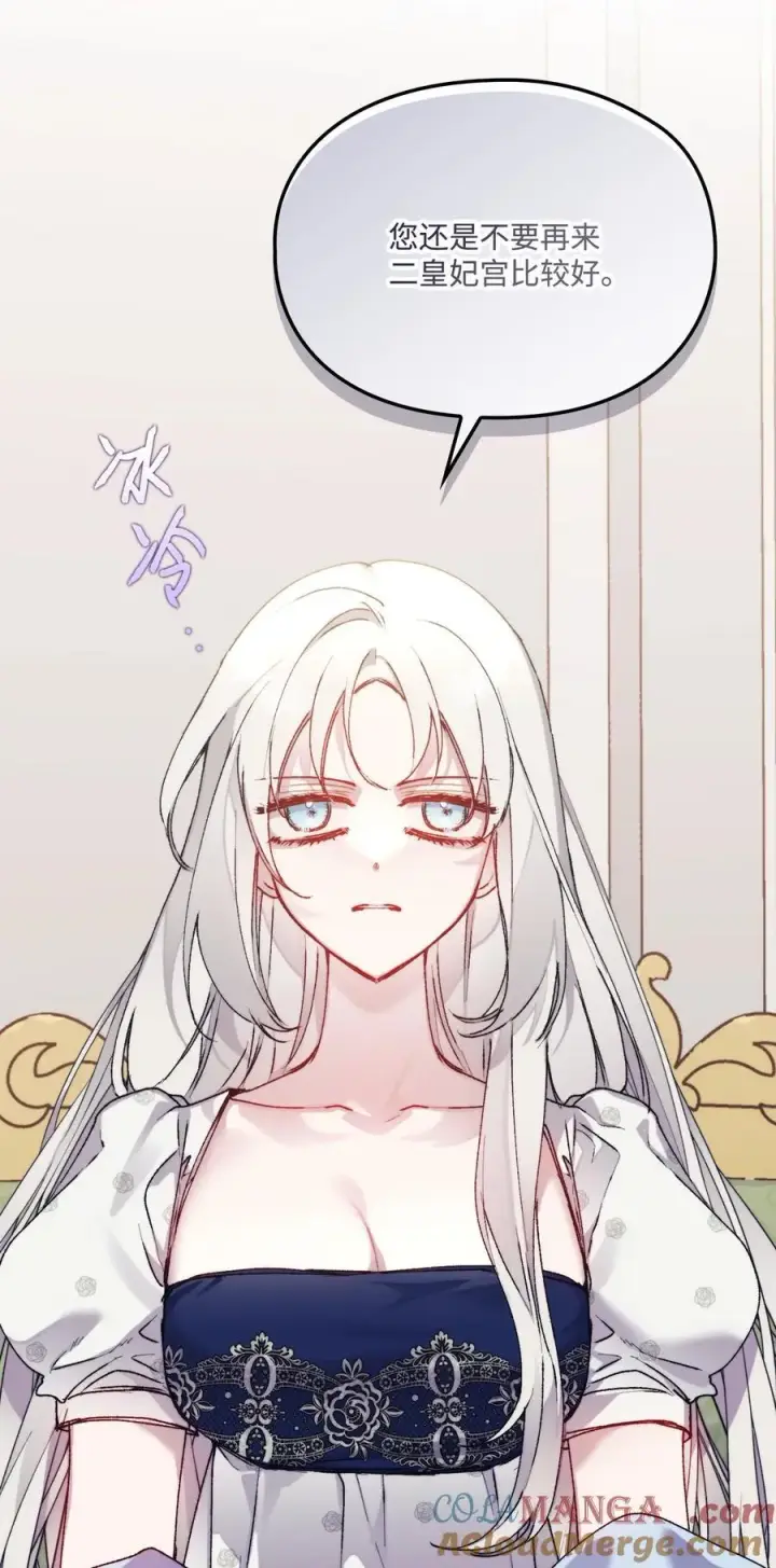 漫画《陛下，这一生我会好好培养你！》89 皇女造访第22张图