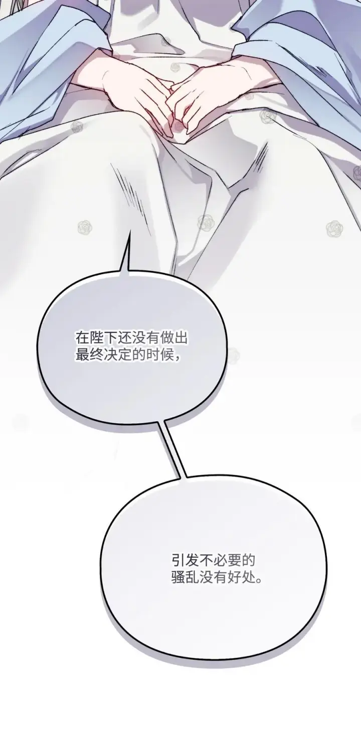 漫画《陛下，这一生我会好好培养你！》89 皇女造访第23张图
