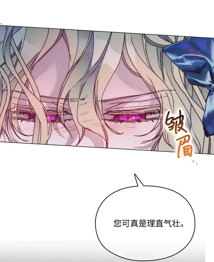 漫画《陛下，这一生我会好好培养你！》89 皇女造访第24张图