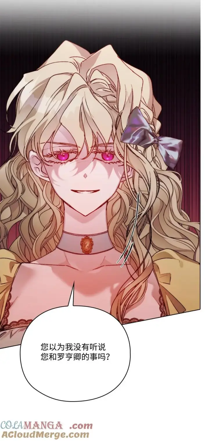 漫画《陛下，这一生我会好好培养你！》89 皇女造访第25张图