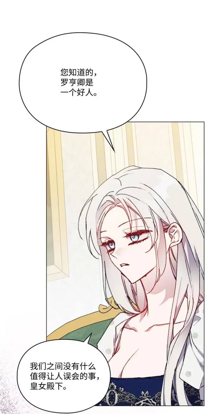 漫画《陛下，这一生我会好好培养你！》89 皇女造访第27张图