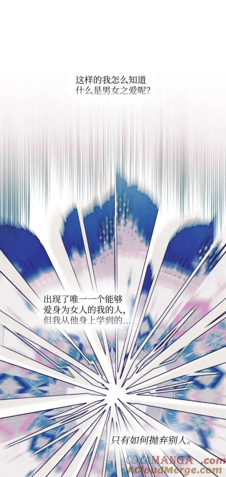 漫画《陛下，这一生我会好好培养你！》89 皇女造访第31张图