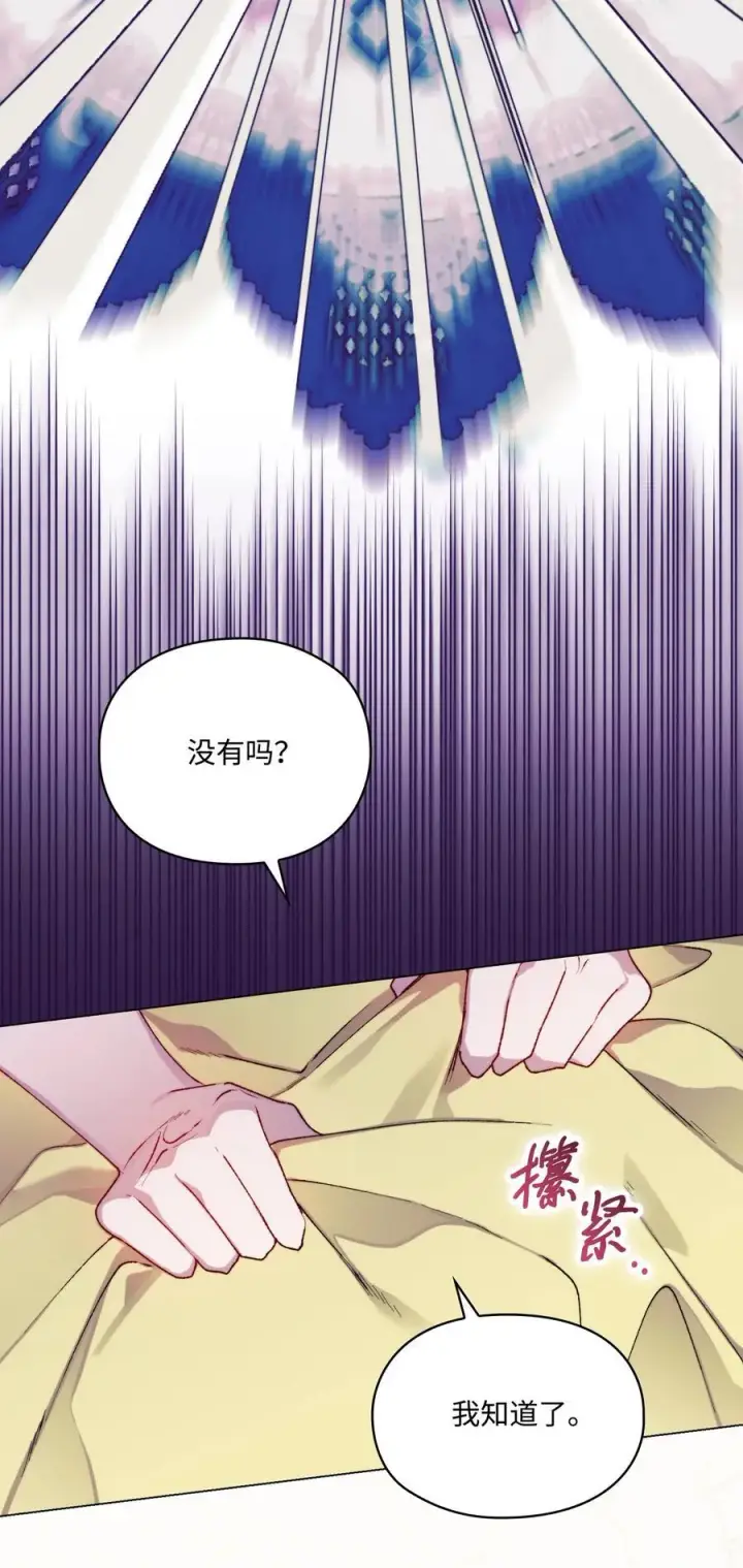 漫画《陛下，这一生我会好好培养你！》89 皇女造访第32张图