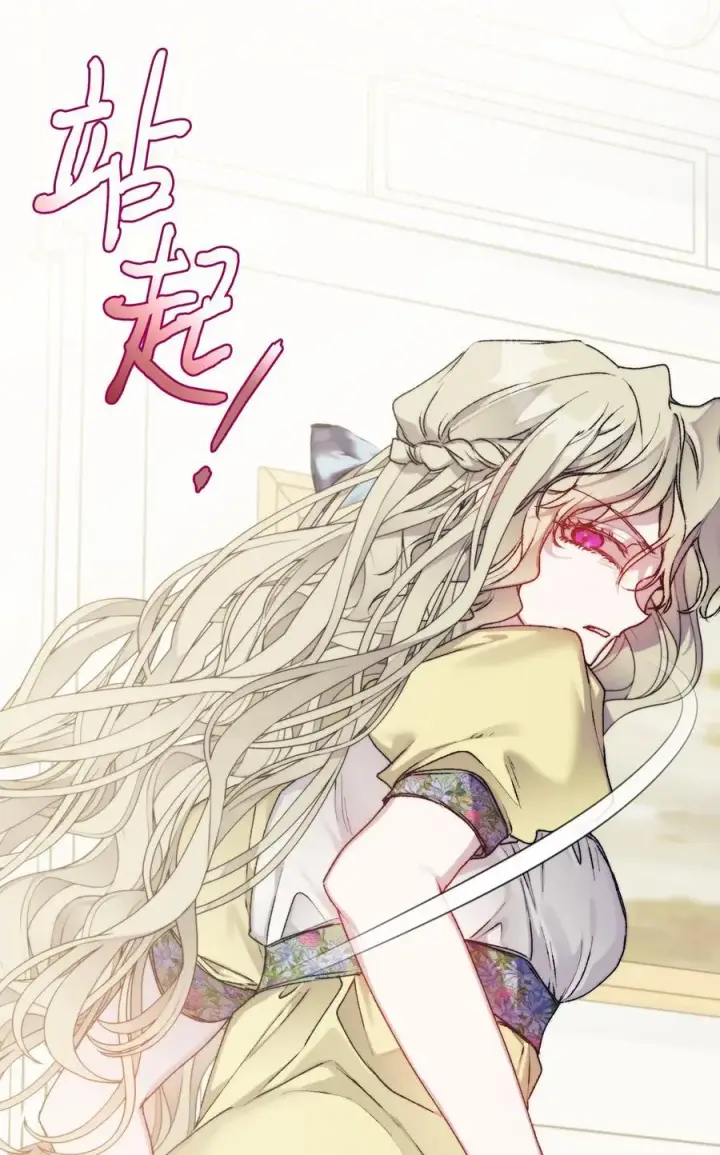 漫画《陛下，这一生我会好好培养你！》89 皇女造访第33张图