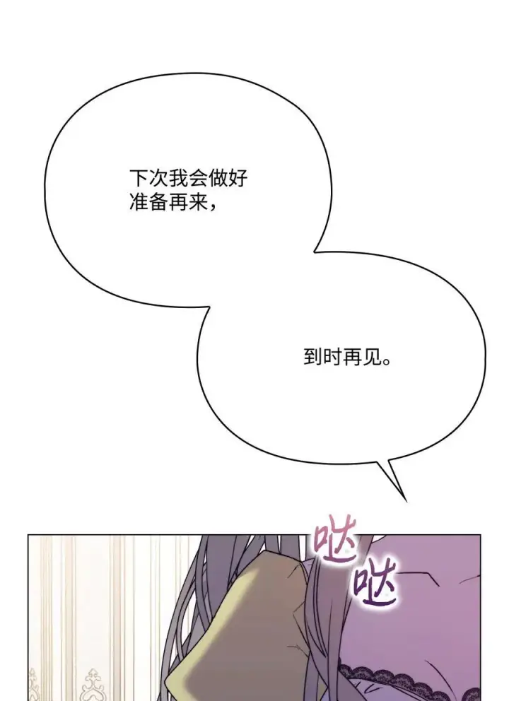 漫画《陛下，这一生我会好好培养你！》89 皇女造访第35张图