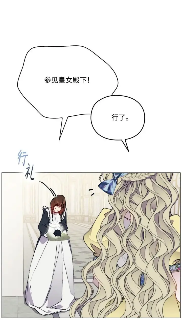 漫画《陛下，这一生我会好好培养你！》89 皇女造访第38张图