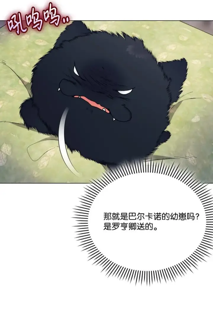 漫画《陛下，这一生我会好好培养你！》89 皇女造访第39张图