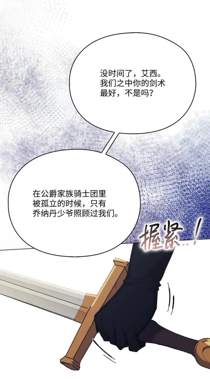 漫画《陛下，这一生我会好好培养你！》89 皇女造访第59张图