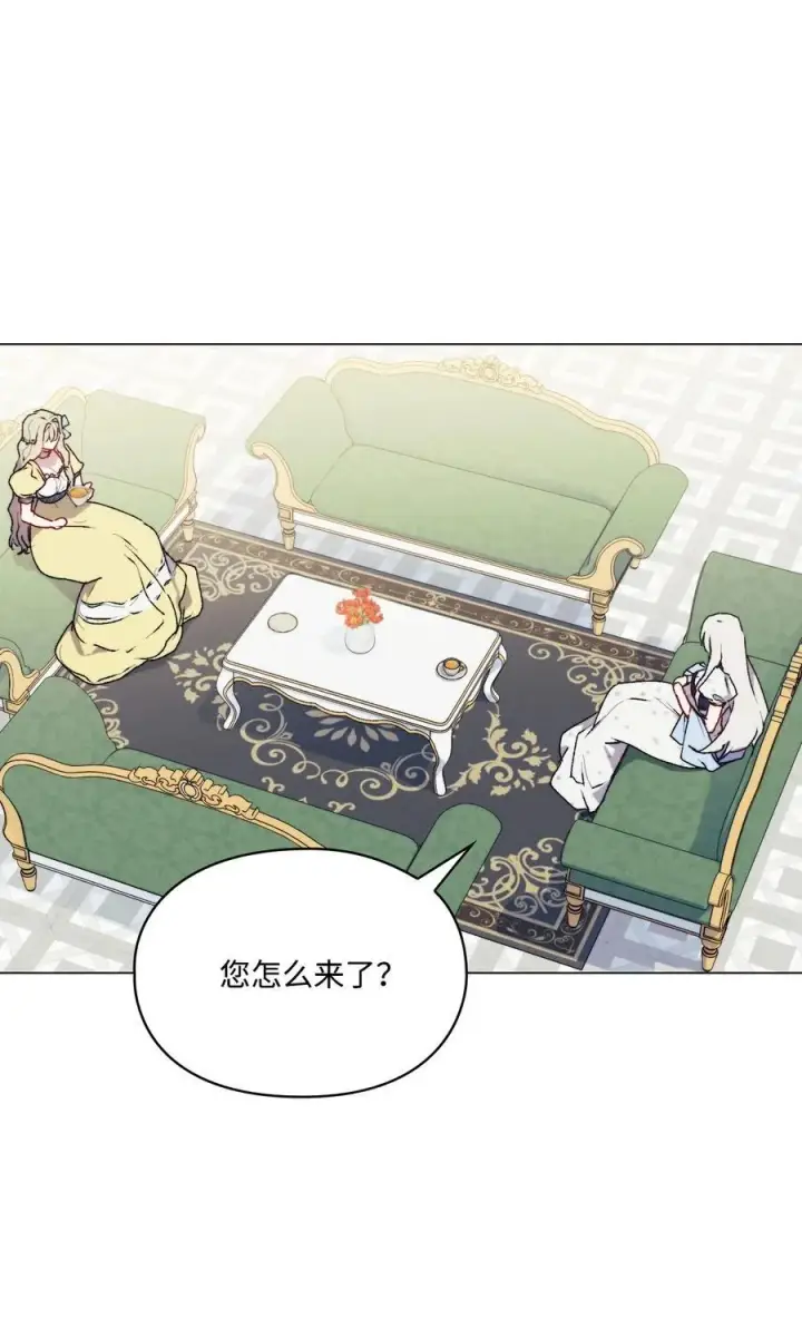 漫画《陛下，这一生我会好好培养你！》89 皇女造访第6张图