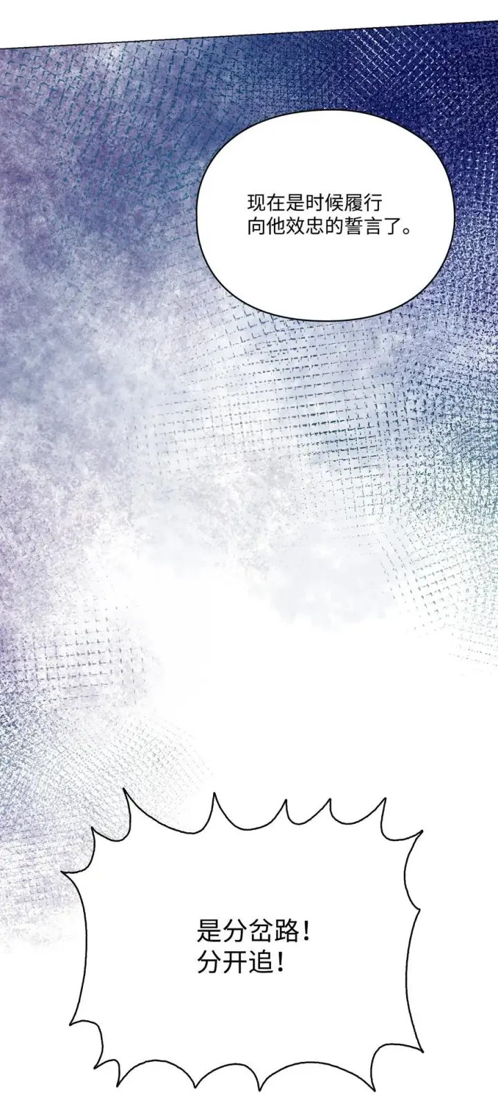 漫画《陛下，这一生我会好好培养你！》89 皇女造访第60张图
