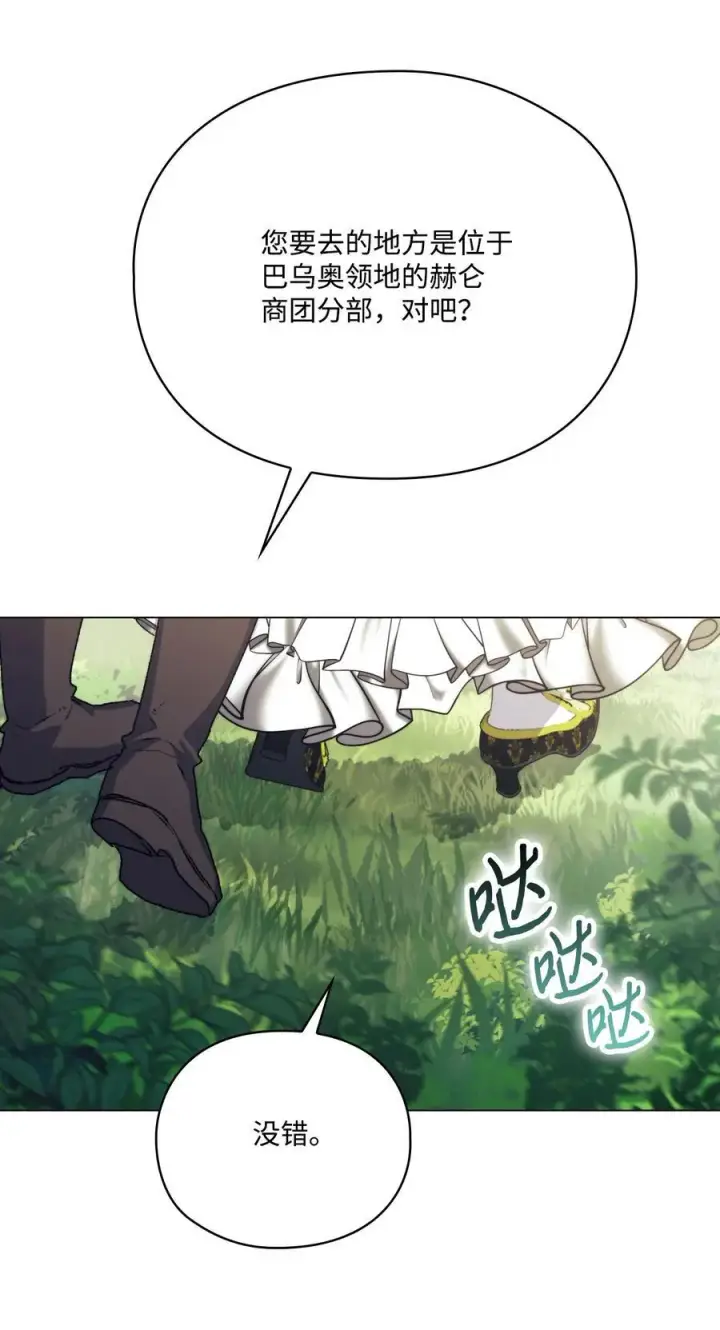 漫画《陛下，这一生我会好好培养你！》89 皇女造访第62张图