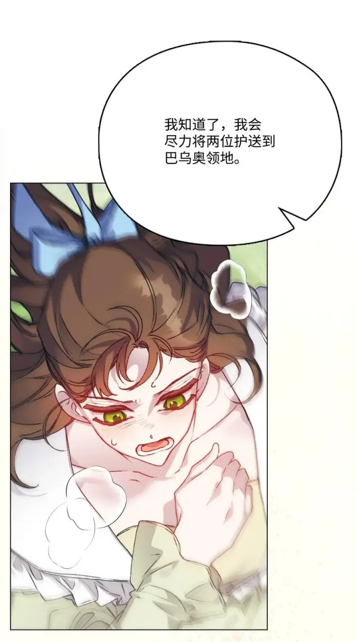 漫画《陛下，这一生我会好好培养你！》89 皇女造访第63张图