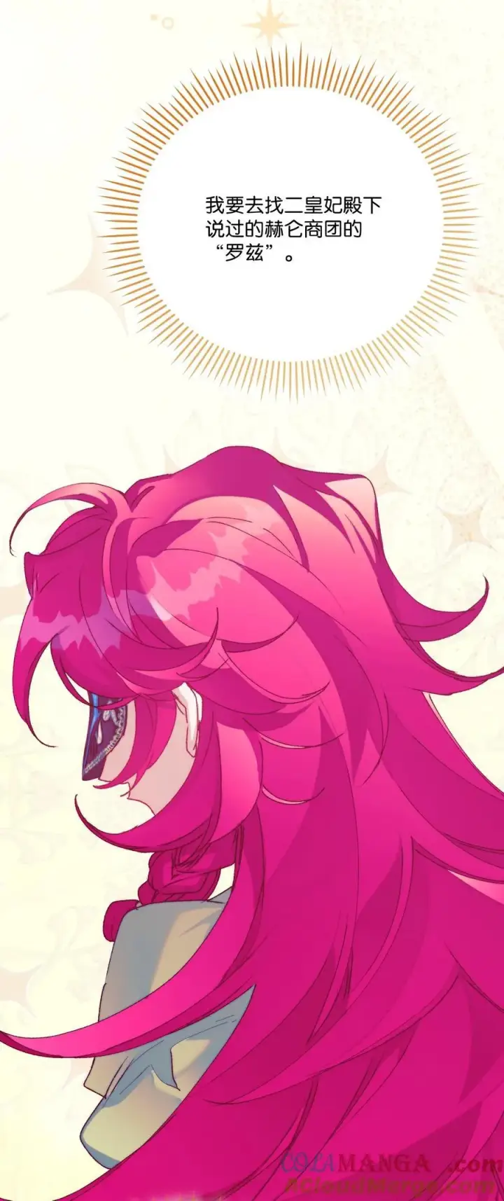漫画《陛下，这一生我会好好培养你！》89 皇女造访第64张图