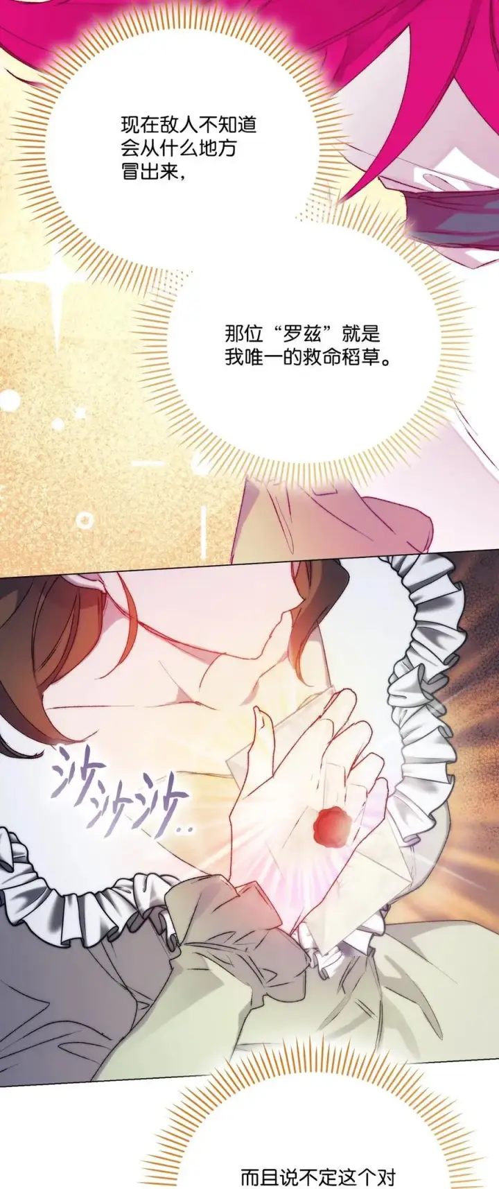 漫画《陛下，这一生我会好好培养你！》89 皇女造访第65张图