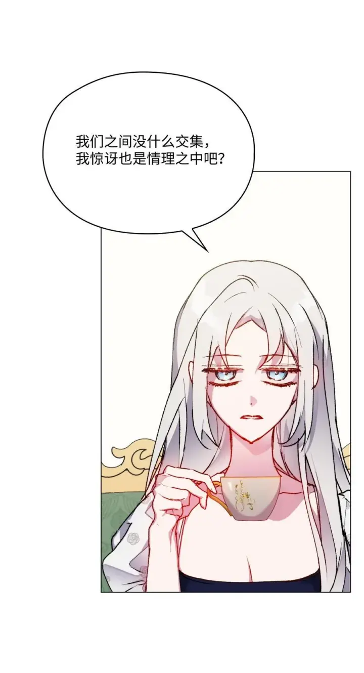 漫画《陛下，这一生我会好好培养你！》89 皇女造访第8张图