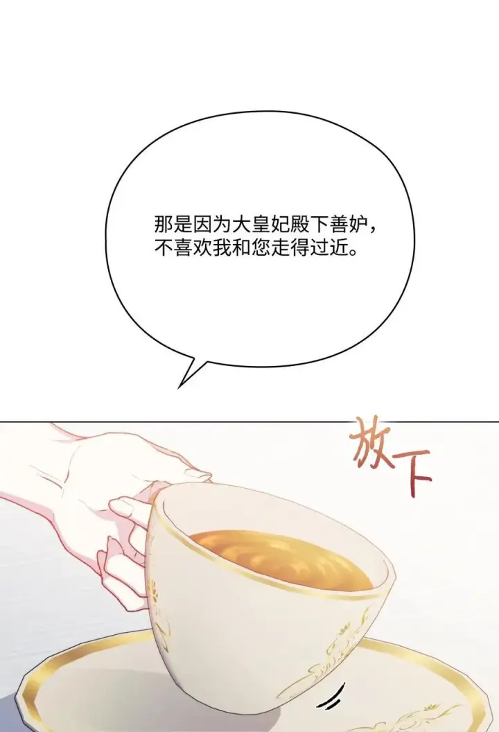漫画《陛下，这一生我会好好培养你！》89 皇女造访第9张图