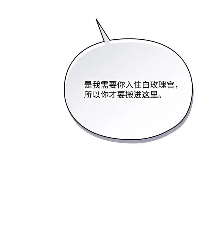 漫画《陛下，这一生我会好好培养你！》90 皇帝的召幸第11张图