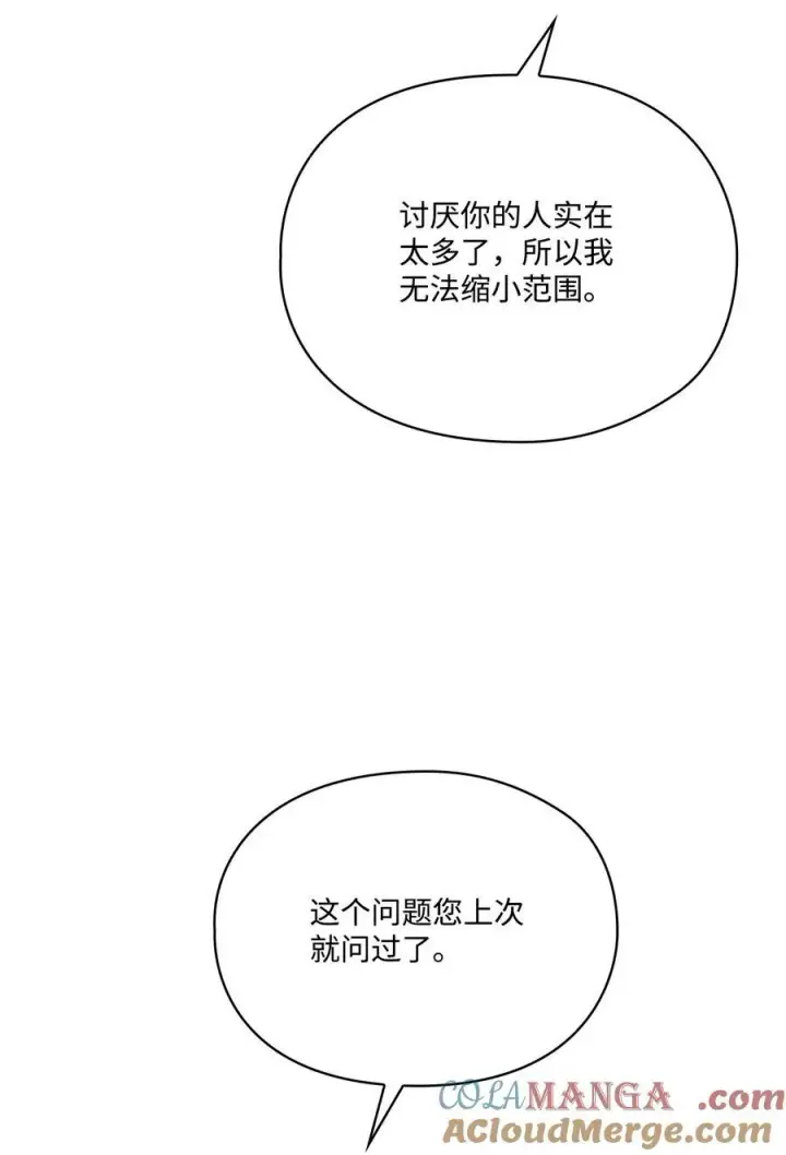 漫画《陛下，这一生我会好好培养你！》90 皇帝的召幸第16张图