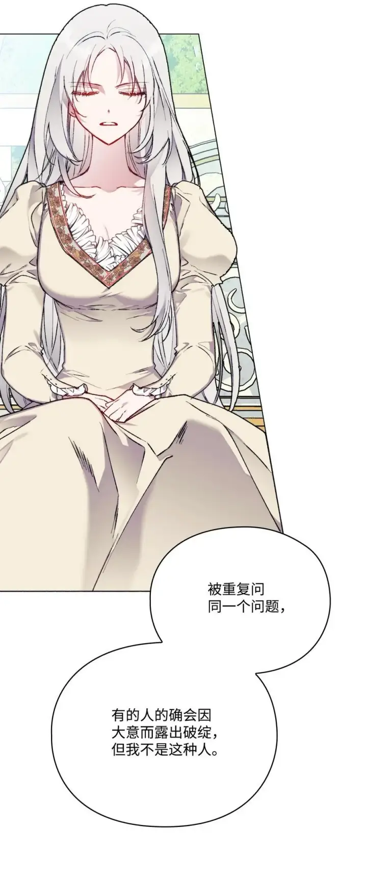 漫画《陛下，这一生我会好好培养你！》90 皇帝的召幸第17张图