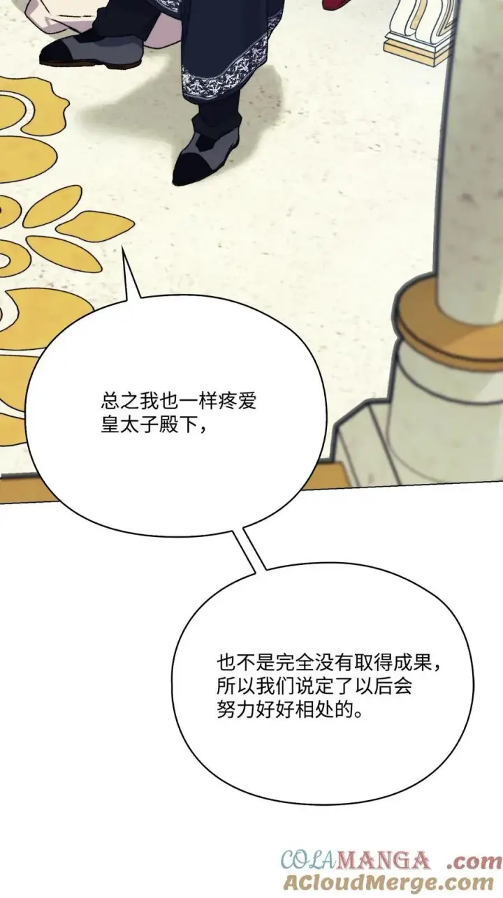 漫画《陛下，这一生我会好好培养你！》90 皇帝的召幸第22张图