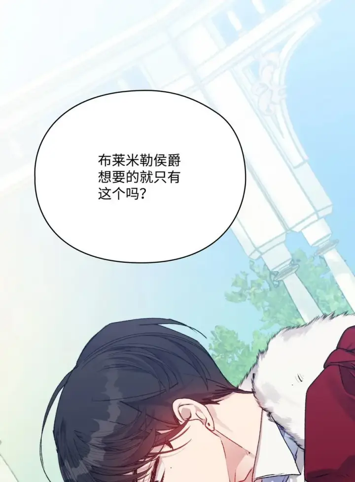 漫画《陛下，这一生我会好好培养你！》90 皇帝的召幸第24张图