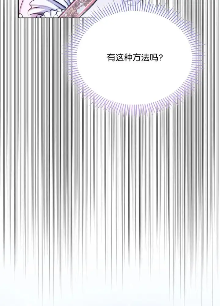 漫画《陛下，这一生我会好好培养你！》90 皇帝的召幸第29张图