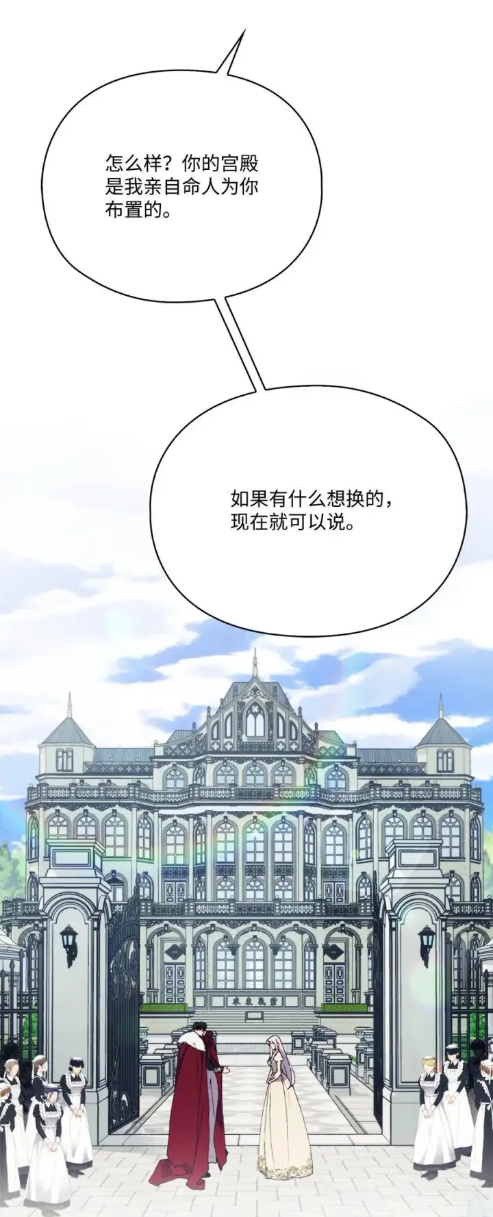 漫画《陛下，这一生我会好好培养你！》90 皇帝的召幸第3张图