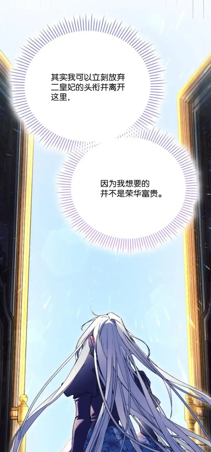漫画《陛下，这一生我会好好培养你！》90 皇帝的召幸第30张图