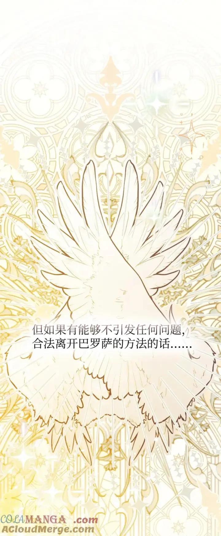 漫画《陛下，这一生我会好好培养你！》90 皇帝的召幸第34张图